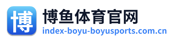 博鱼体育官网 Logo
